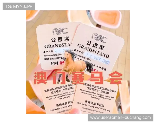 澳门赛马今天直播赛事亮点分析与赛马精彩瞬间回顾