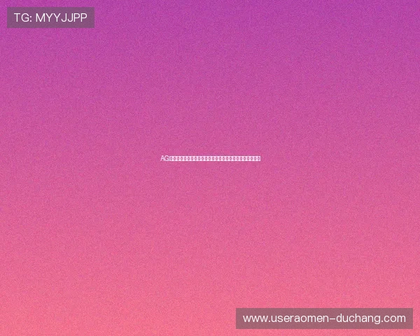 AG视讯直播平台优惠活动持续火热，最新游戏资讯尽在掌握中