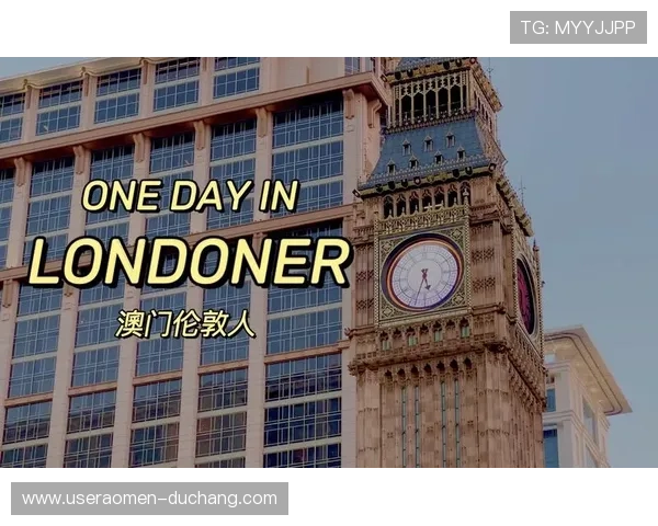 澳门伦敦人揭秘：如何在两个世界之间找到自己的文化坐标