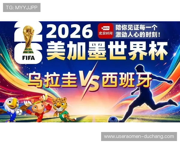 乌拉圭与西班牙在世界杯的比赛转播时间安排及提前观看提醒 乌拉圭与西班牙在世界杯的比赛转播时间安排及提前观看提醒